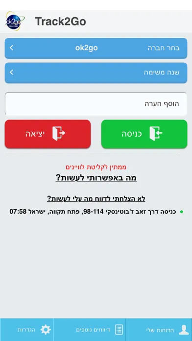 Скриншоты Track2Go