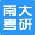 南京大学_考研,研究生院系招生信息网