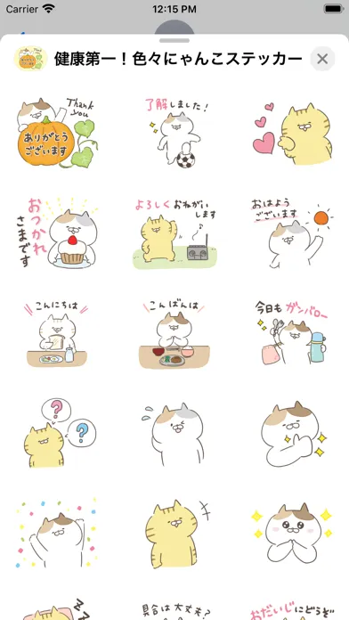 健康第一！色々にゃんこステッカー Screenshots