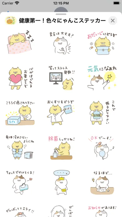 健康第一！色々にゃんこステッカー Screenshots