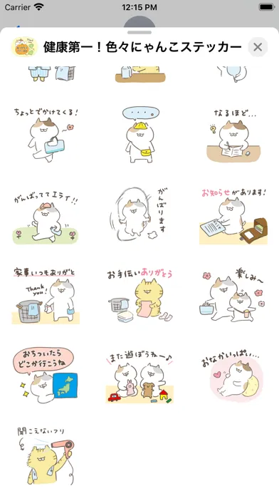 健康第一！色々にゃんこステッカー Screenshots