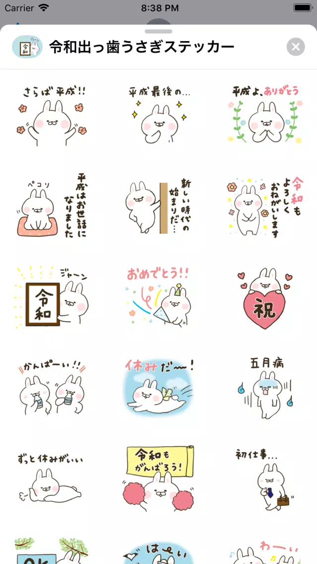 تصاویر 祝！令和＆平成ありがとう〜出っ歯うさぎ〜