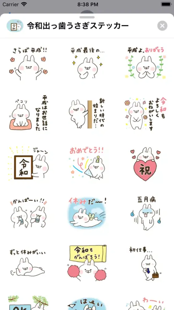 祝！令和＆平成ありがとう〜出っ歯うさぎ〜 스크린샷