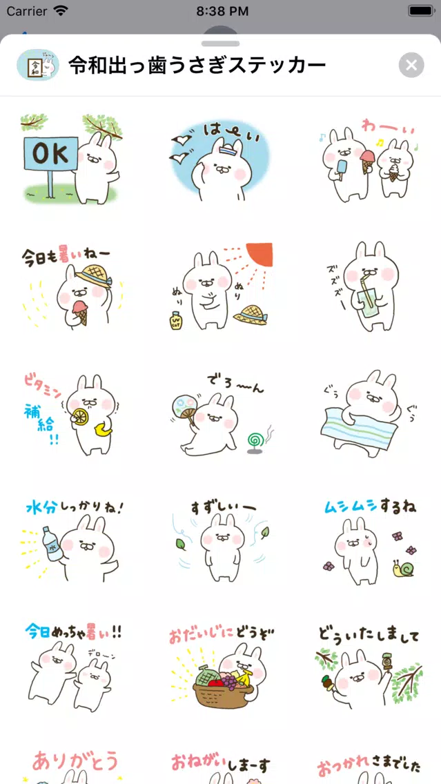 تصاویر 祝！令和＆平成ありがとう〜出っ歯うさぎ〜
