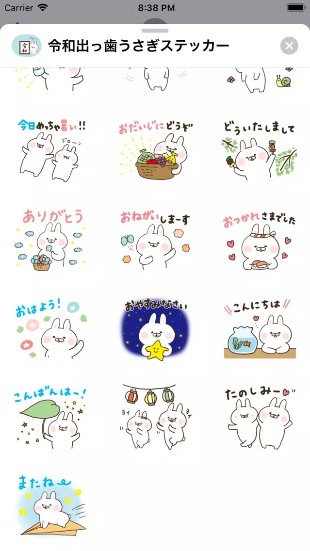 تصاویر 祝！令和＆平成ありがとう〜出っ歯うさぎ〜