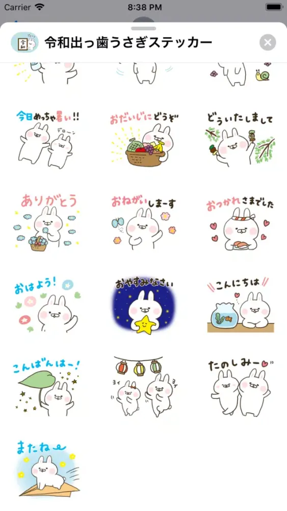 祝！令和＆平成ありがとう〜出っ歯うさぎ〜 스크린샷