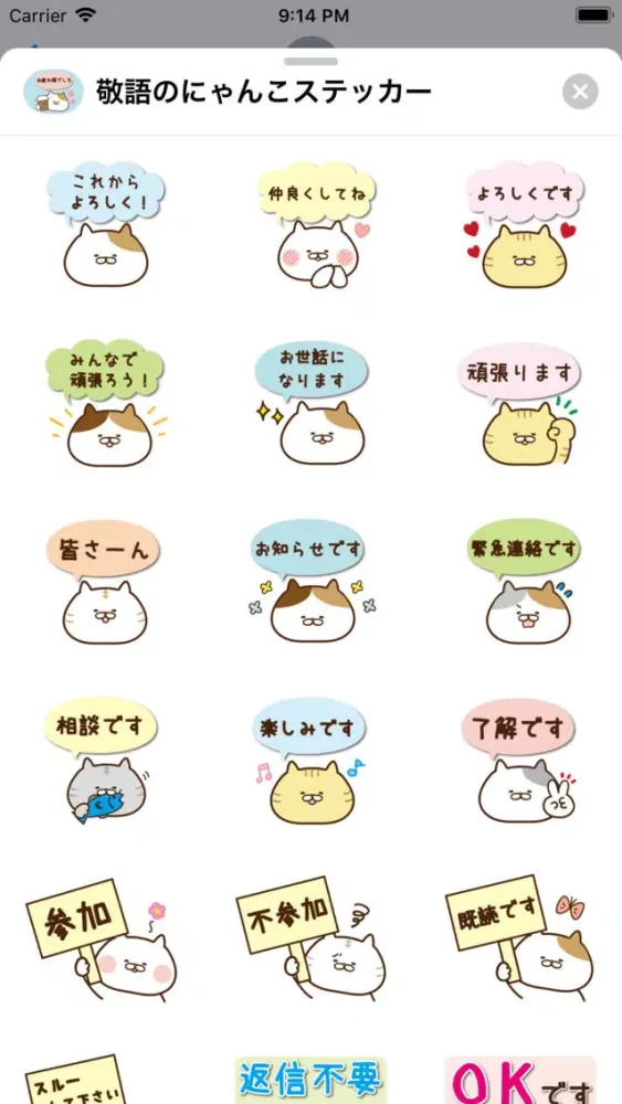 敬語にゃんこステッカー 스크린샷