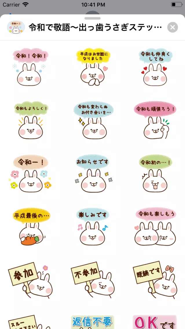 تصاویر 令和で敬語〜出っ歯うさぎ〜クレヨン風