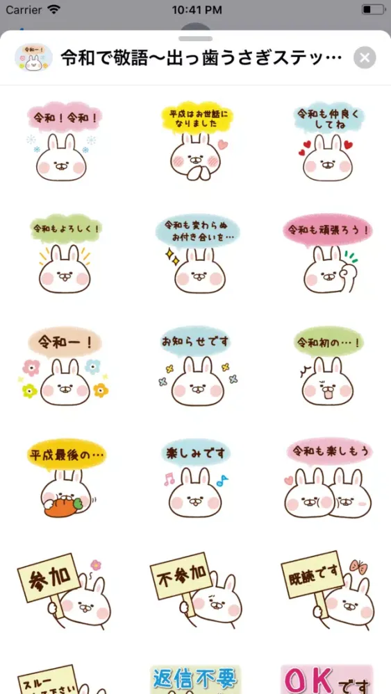 Screenshot di 令和で敬語〜出っ歯うさぎ〜クレヨン風
