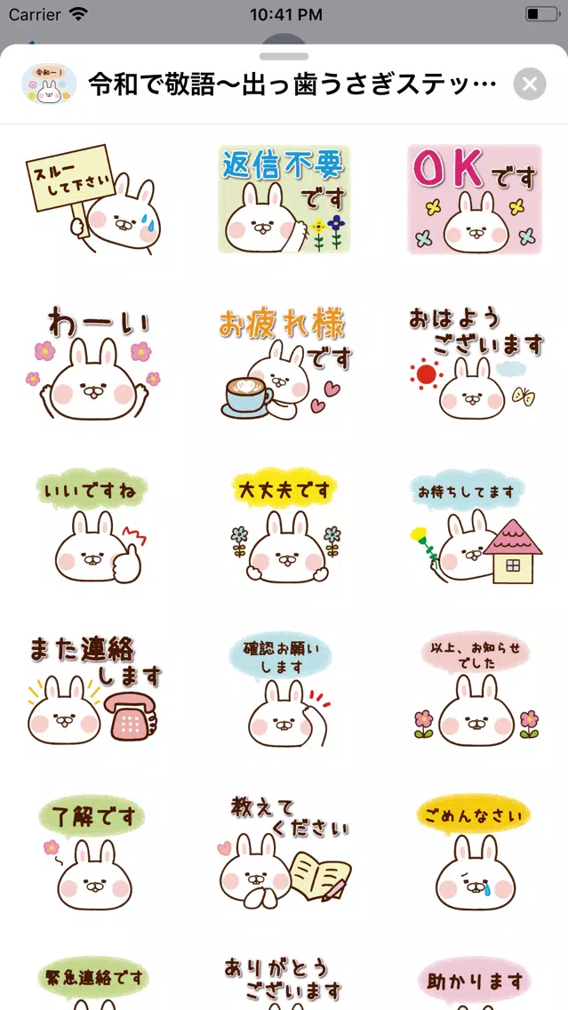 تصاویر 令和で敬語〜出っ歯うさぎ〜クレヨン風