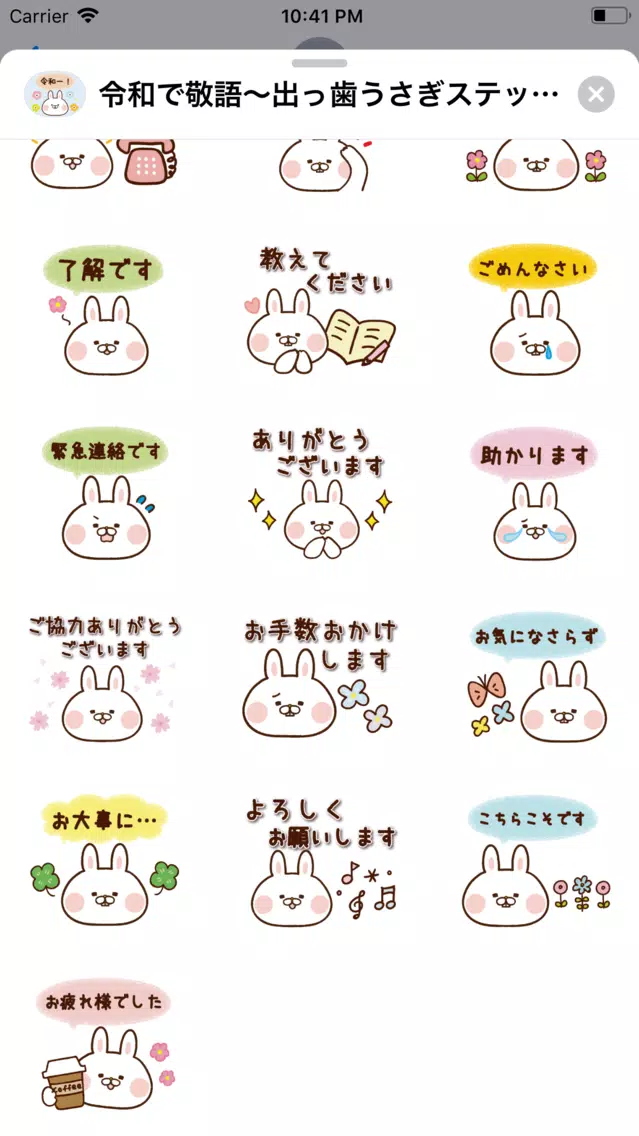 تصاویر 令和で敬語〜出っ歯うさぎ〜クレヨン風