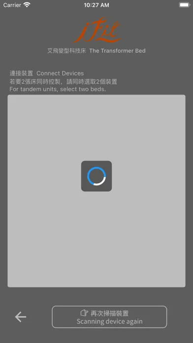 Скриншоты iFit艾飛變型科技電動床