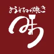 お好み焼き みわ お好み焼き みわ
