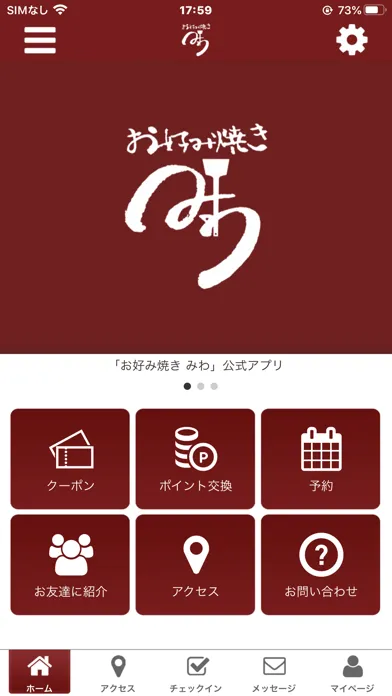 お好み焼き　みわ Screenshots