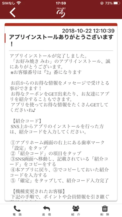 お好み焼き　みわ Screenshots