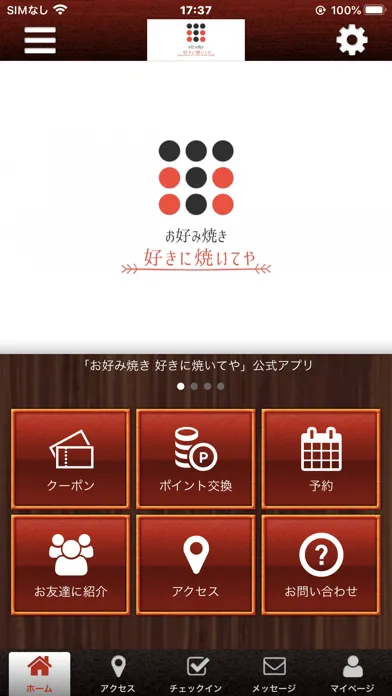 お好み焼き　好きに焼いてや スクリーンショット