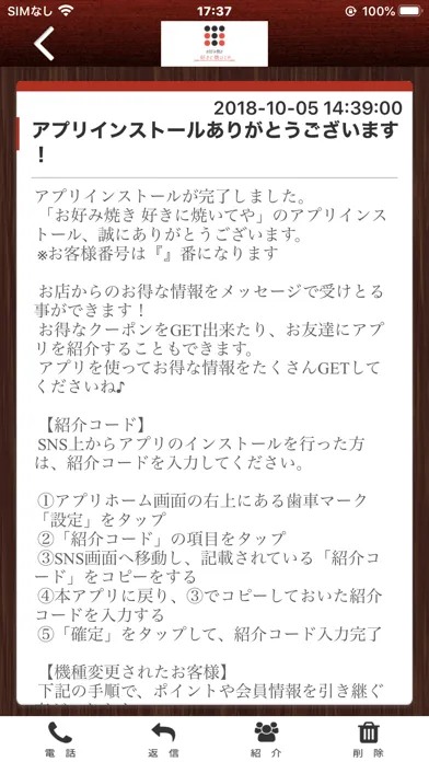 お好み焼き　好きに焼いてや スクリーンショット
