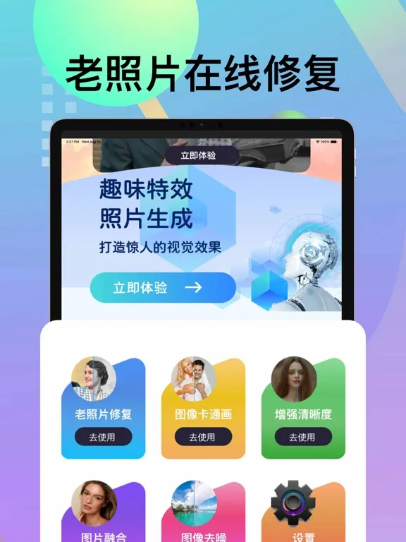 老照片修复-高清修复相片视频 iPad  Screenshots