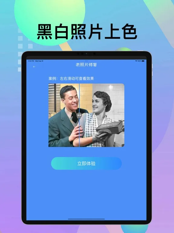 老照片修复-高清修复相片视频 iPad  Screenshots