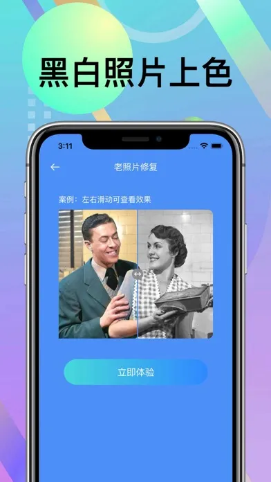 老照片修复-高清修复相片视频 Screenshots