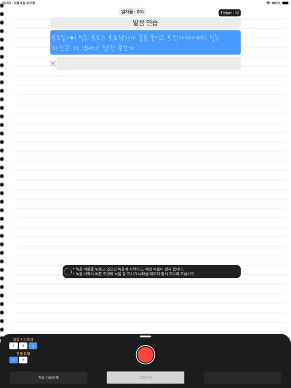 Just Speak Korean iPad  স্ক্রিনশট