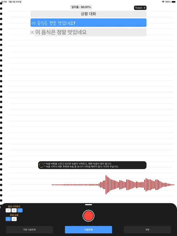 Just Speak Korean iPad  স্ক্রিনশট