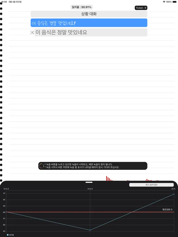 Just Speak Korean iPad  স্ক্রিনশট