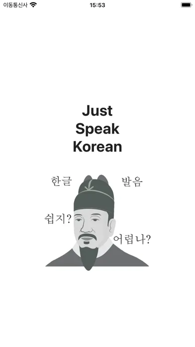 Just Speak Korean স্ক্রিনশট