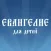 Евангелие