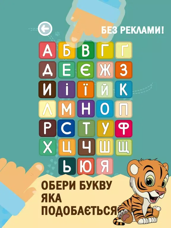 Абетка в пісеньках про звірят iPad  স্ক্রিনশট