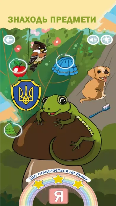 Абетка в пісеньках про звірят স্ক্রিনশট
