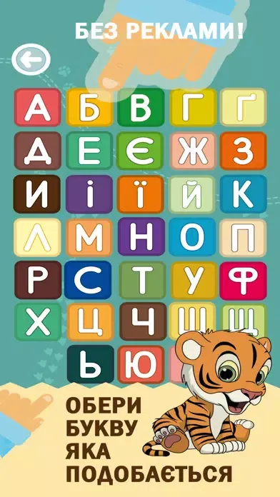 Абетка в пісеньках про звірят স্ক্রিনশট