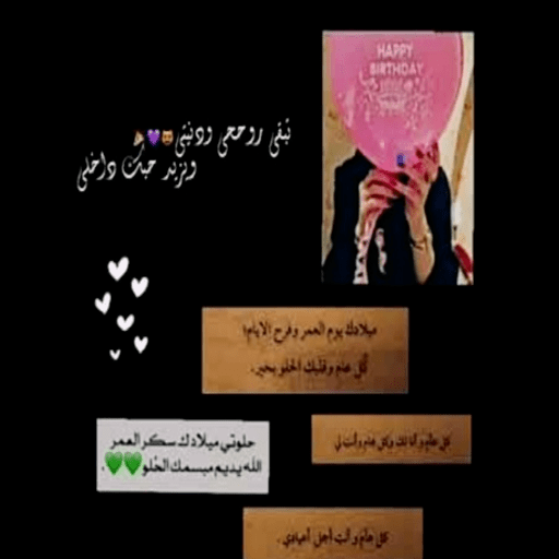 عيد ميلاد صديقتي