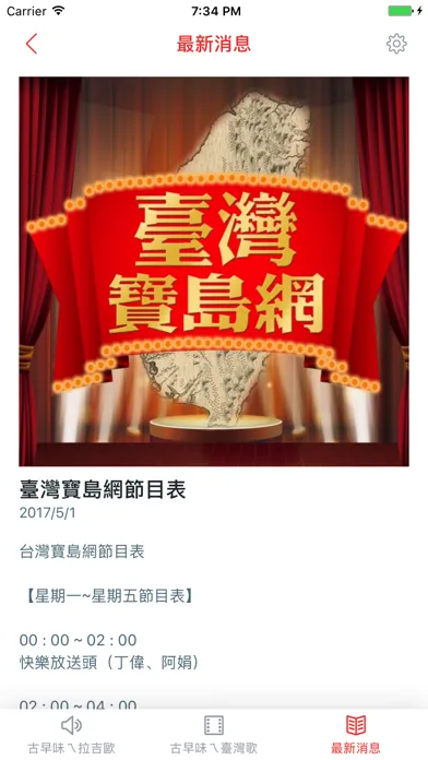 Zrzuty ekranu 臺灣寶島網