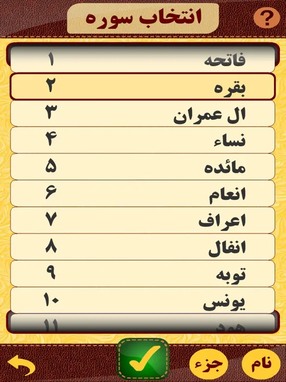 Partovee az Quranپرتوی از قرآن iPad  Screenshots