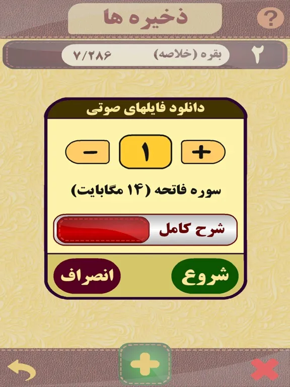 Partovee az Quranپرتوی از قرآن iPad  Screenshots