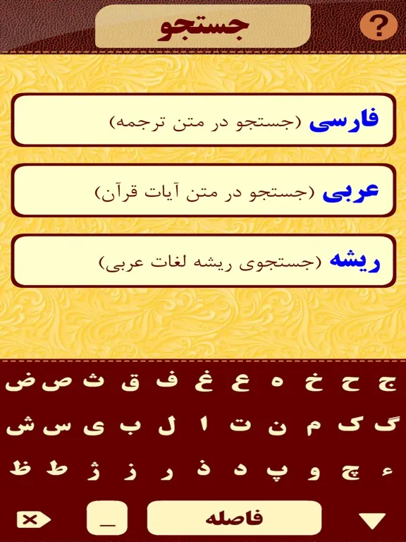 Partovee az Quranپرتوی از قرآن iPad  Screenshots