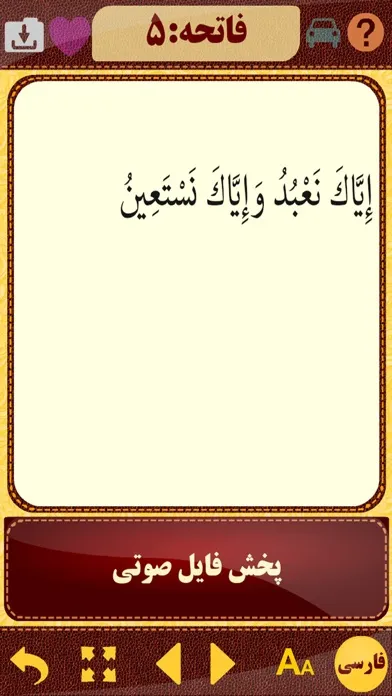 Partovee az Quranپرتوی از قرآن Screenshots