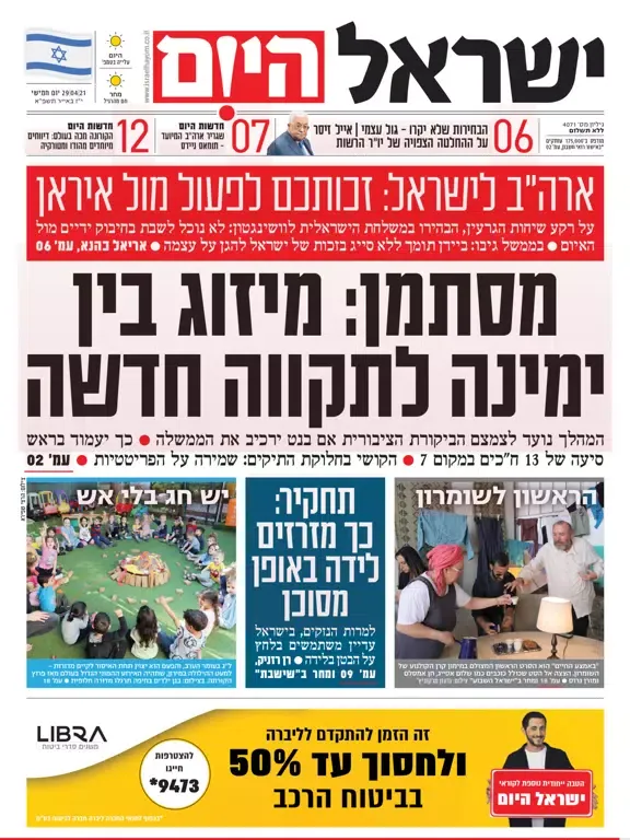 تصاویر Israel Hayom-עיתון ישראל היום iPad 