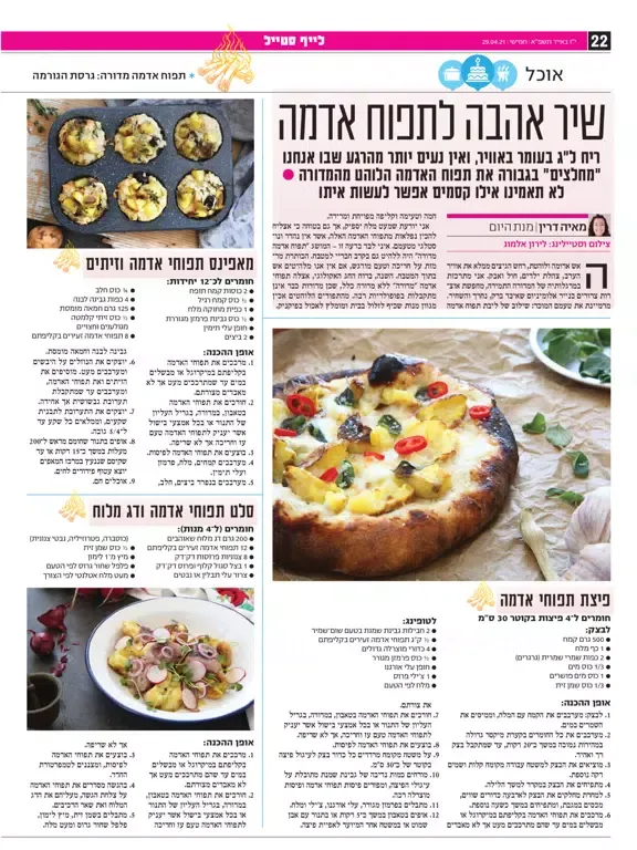 تصاویر Israel Hayom-עיתון ישראל היום iPad 