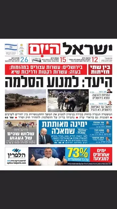 تصاویر Israel Hayom-עיתון ישראל היום