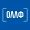 ОЛЛФ