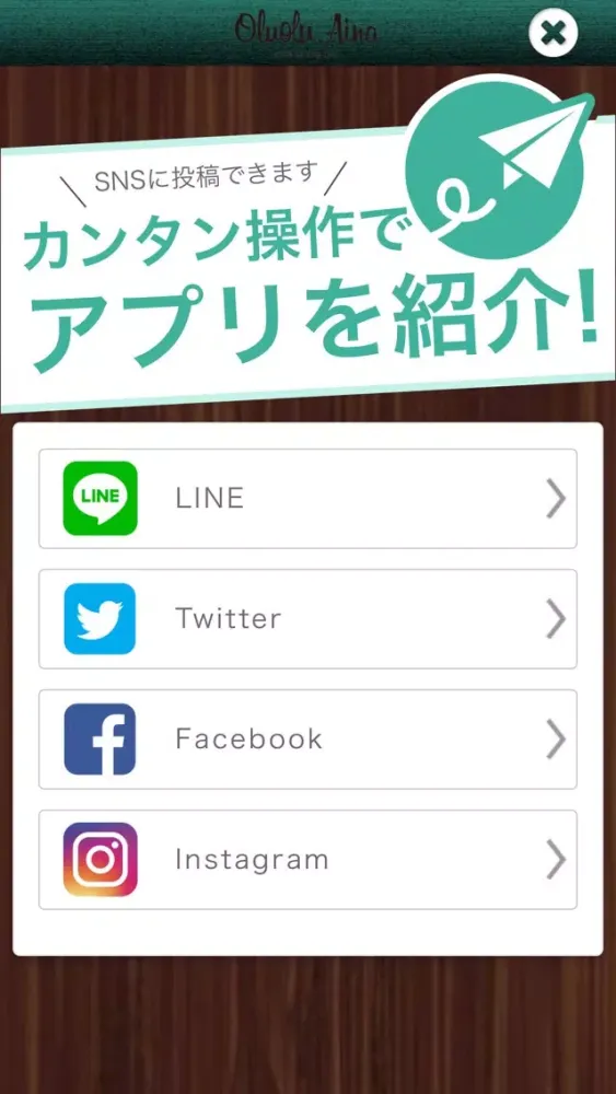 Zrzuty ekranu Oluolu Aina オフィシャルアプリ