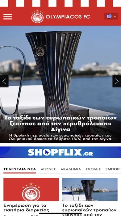 Olympiacos FC Official App Screenshots