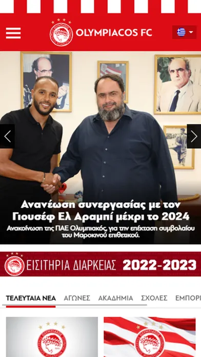 Olympiacos FC Official App Screenshots