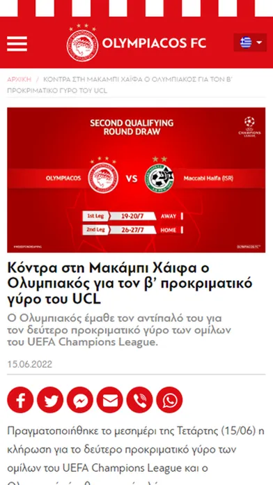 Olympiacos FC Official App Screenshots