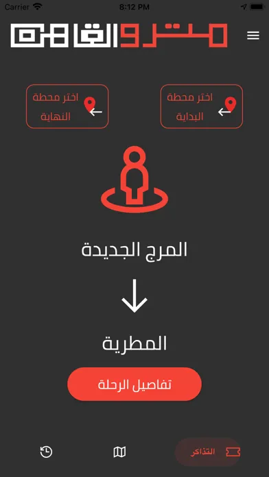 مترو القاهرة Screenshots