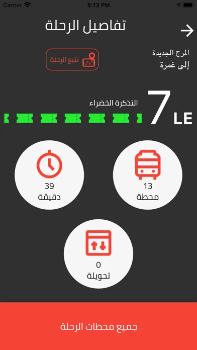 مترو القاهرة Screenshots