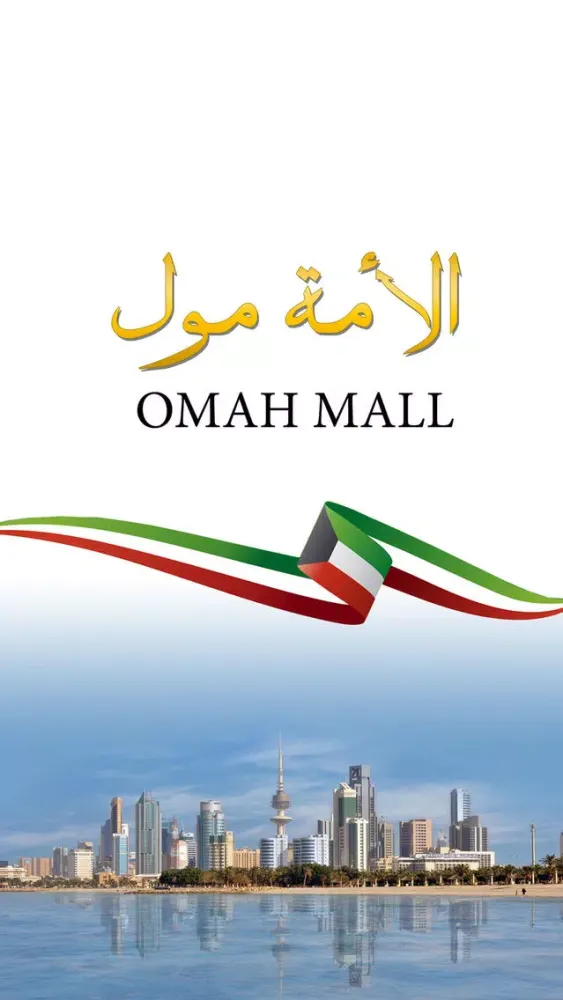 Zrzuty ekranu الأمة مول