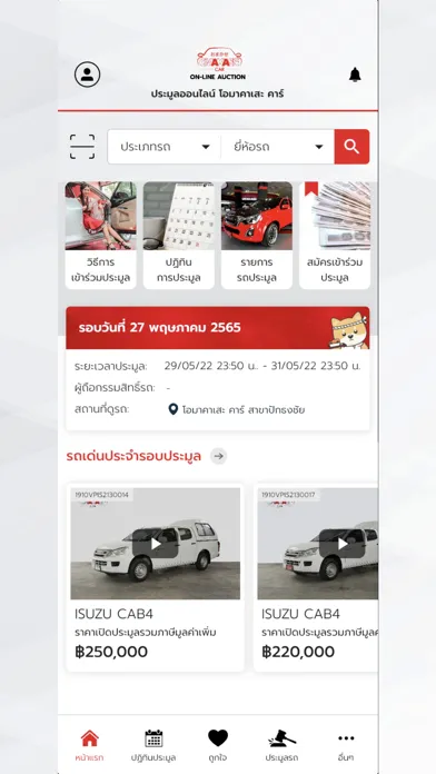 Capturas de tela do Omakase Car Online Auction
